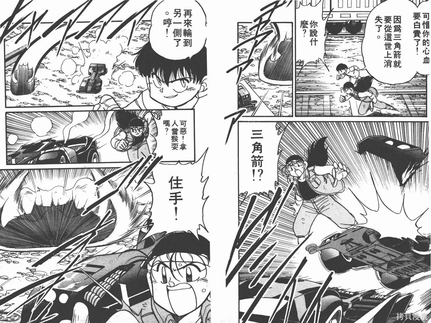 四驅兄弟,第05卷,第71张