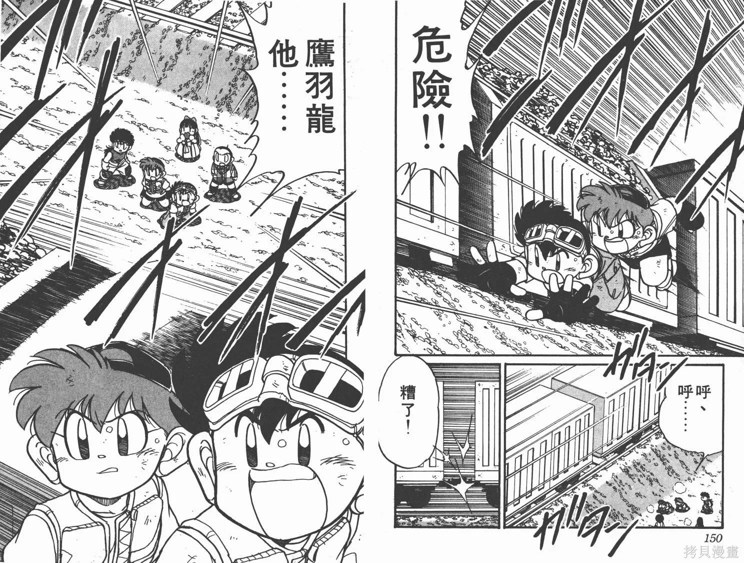 四驅兄弟,第05卷,第76张