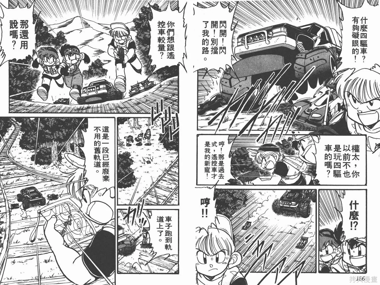 四驅兄弟,第05卷,第79张