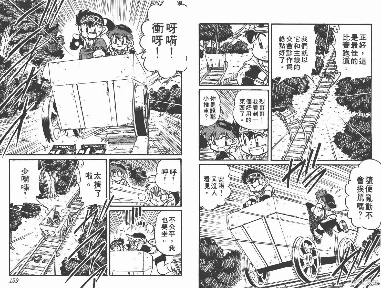 四驅兄弟,第05卷,第80张