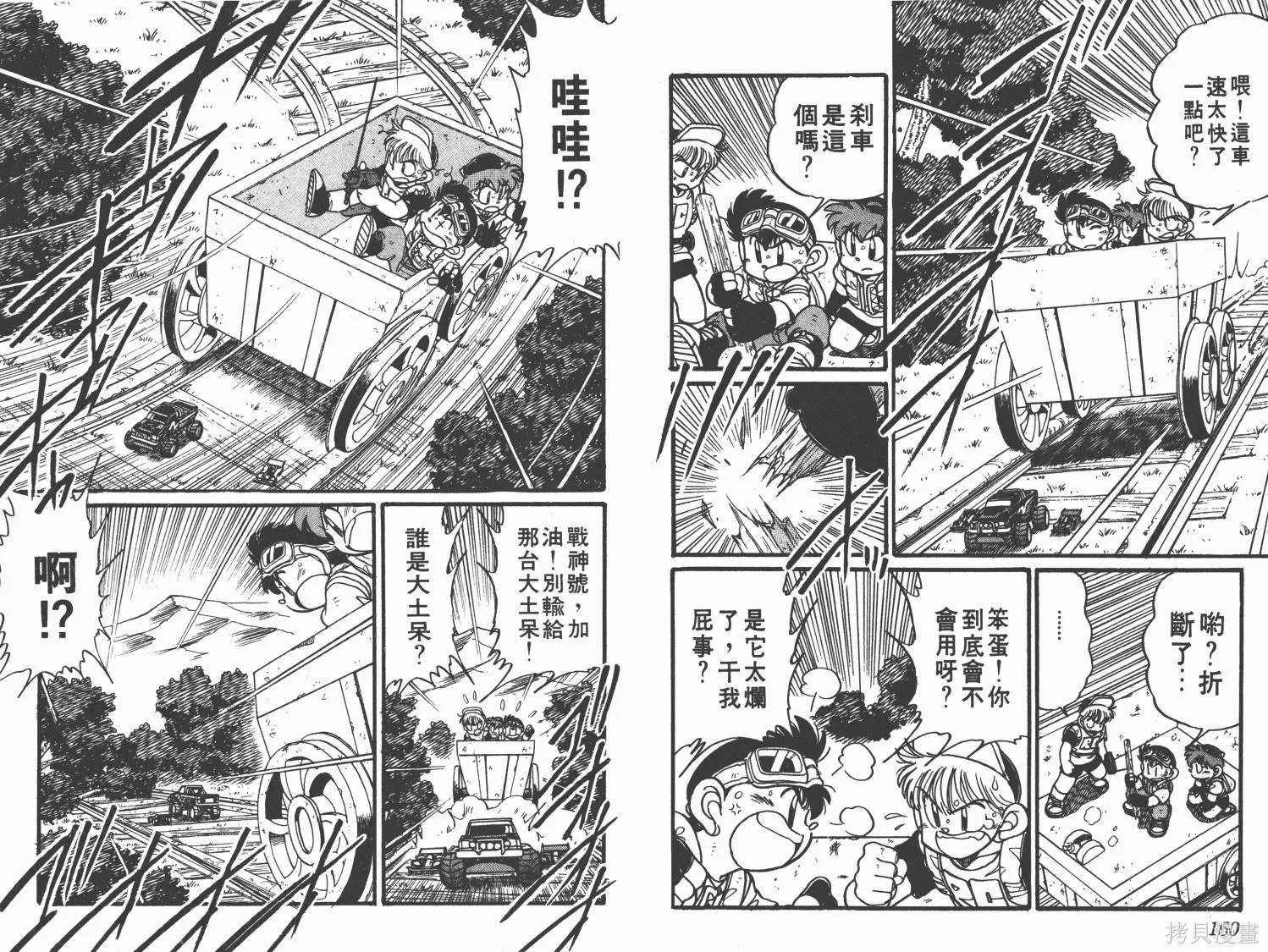 四驅兄弟,第05卷,第81张