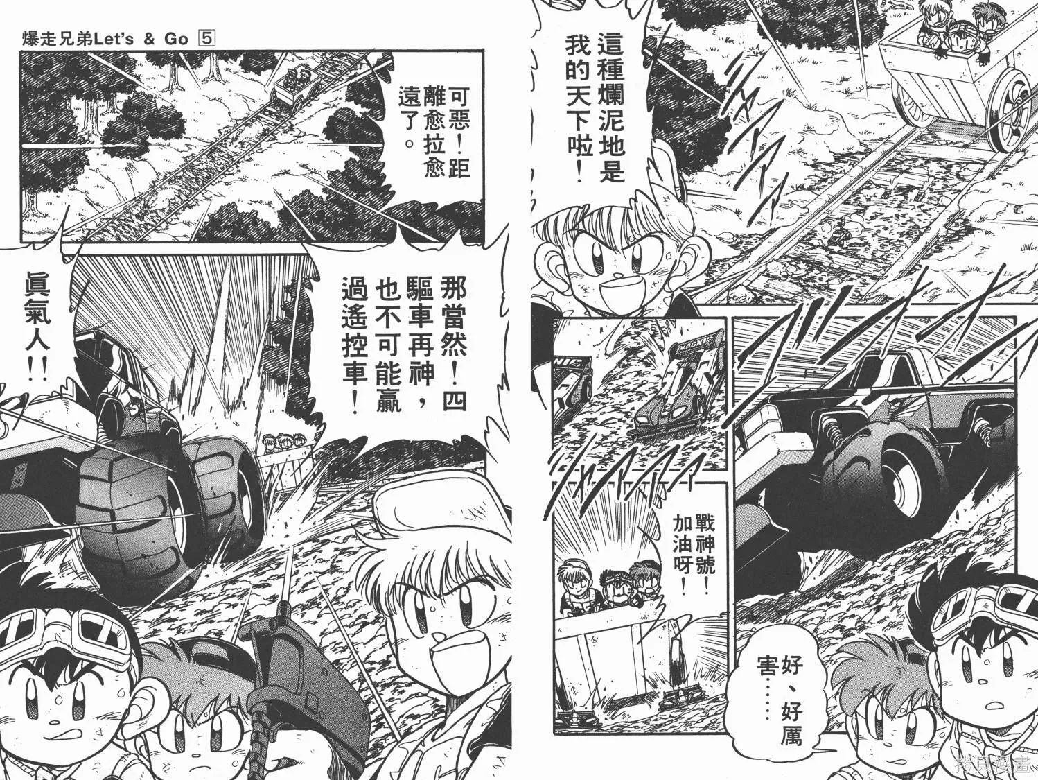 四驅兄弟,第05卷,第84张