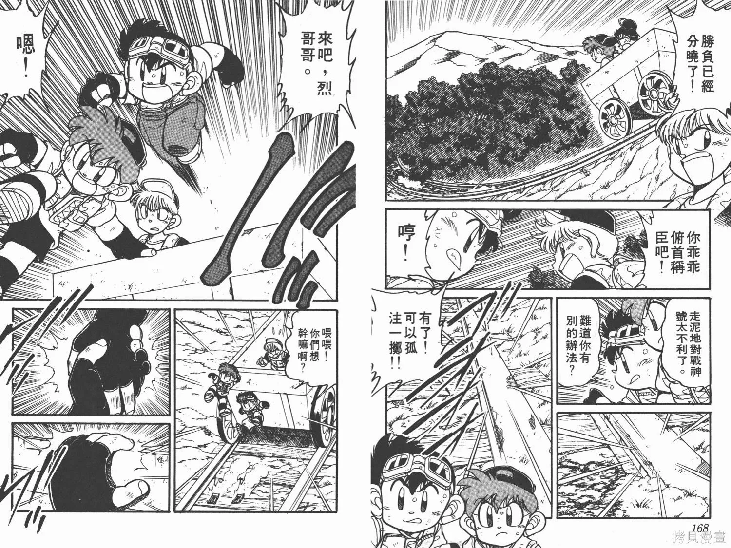 四驅兄弟,第05卷,第85张
