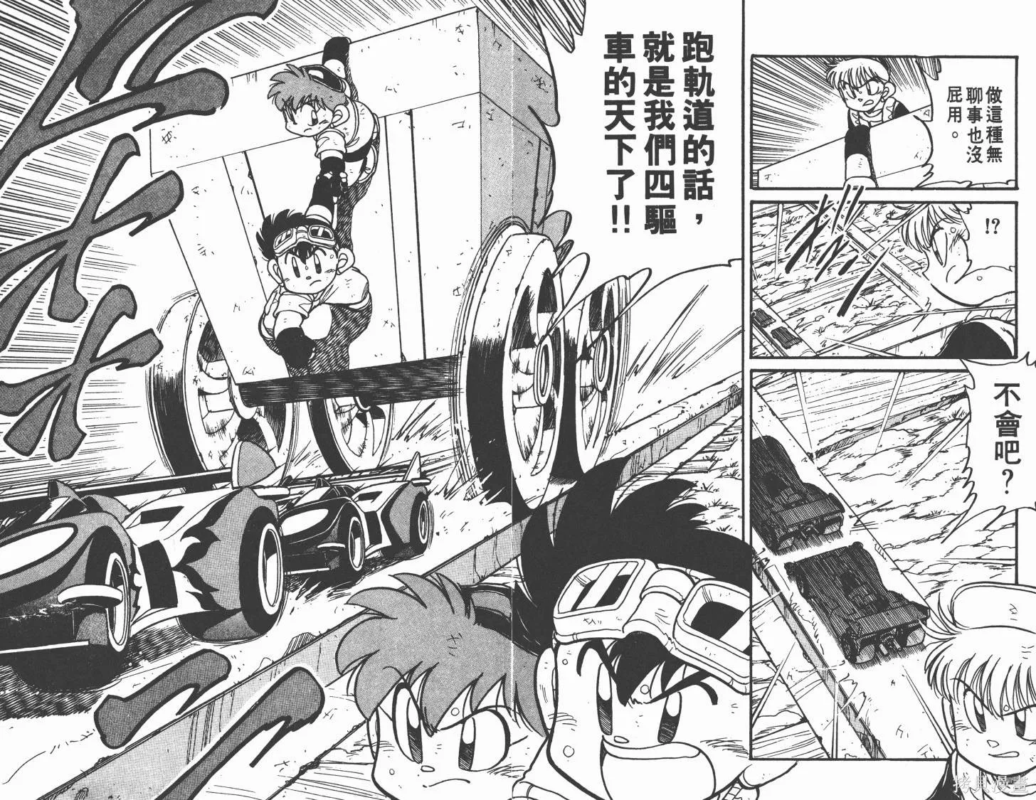 四驅兄弟,第05卷,第87张