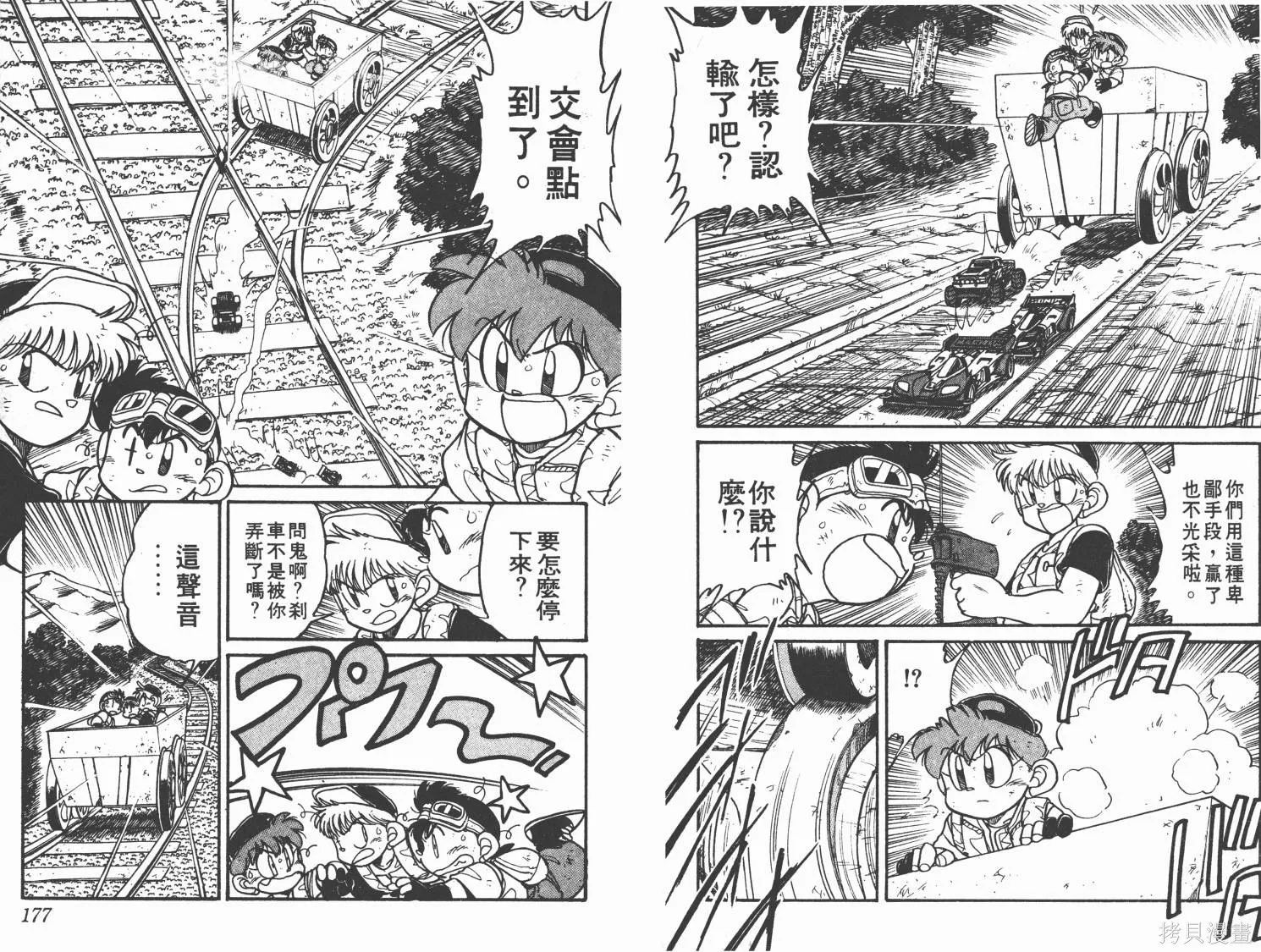 四驅兄弟,第05卷,第89张