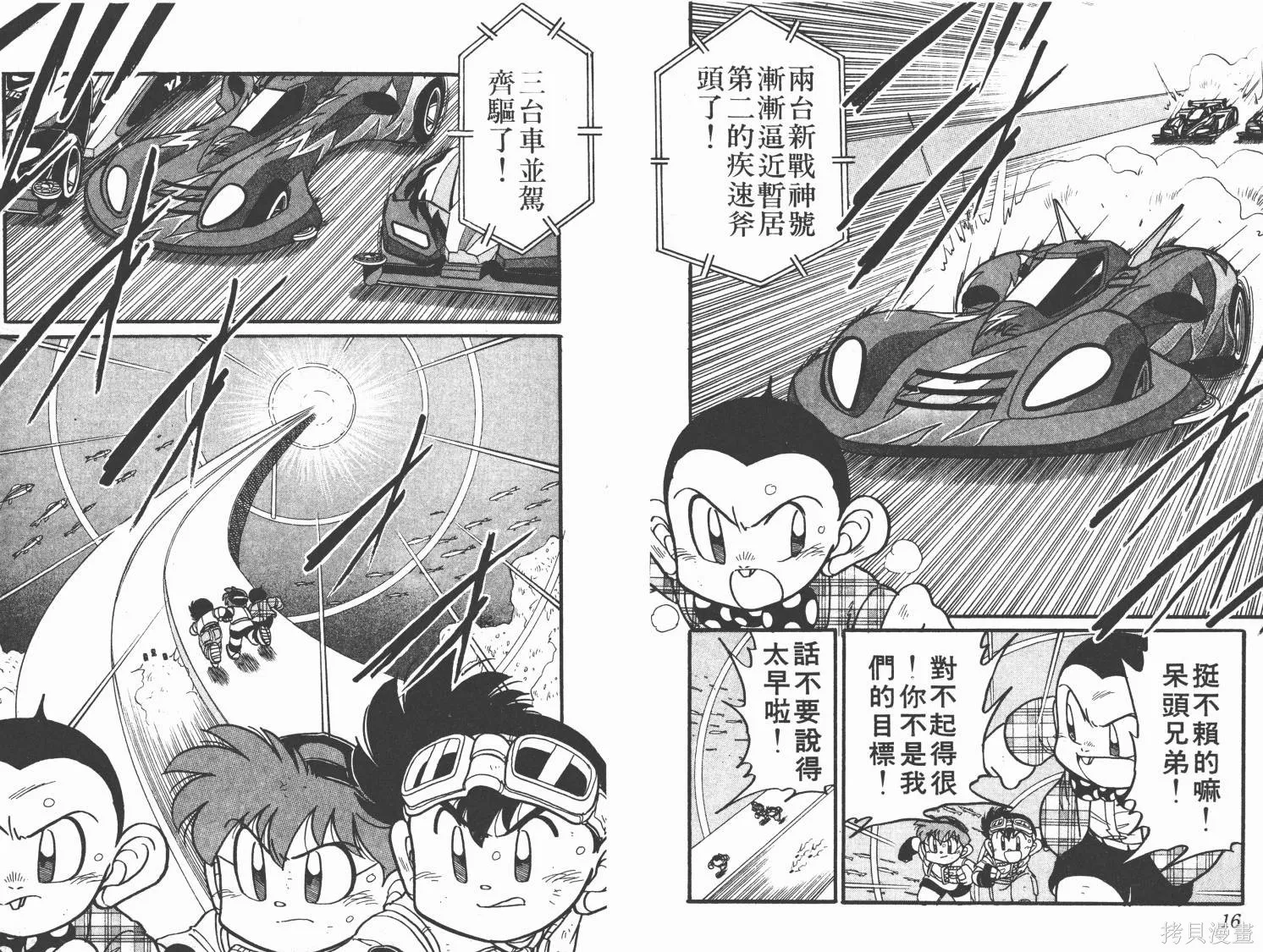 四驅兄弟,第05卷,第9张