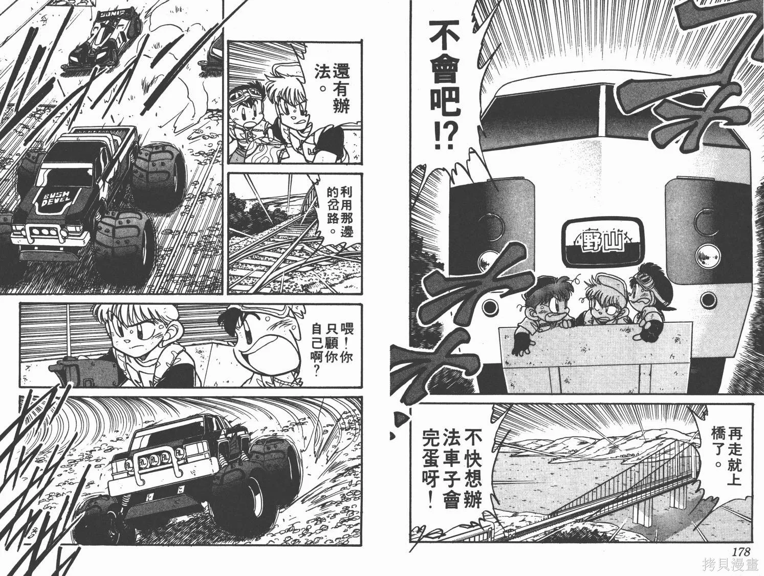 四驅兄弟,第05卷,第90张