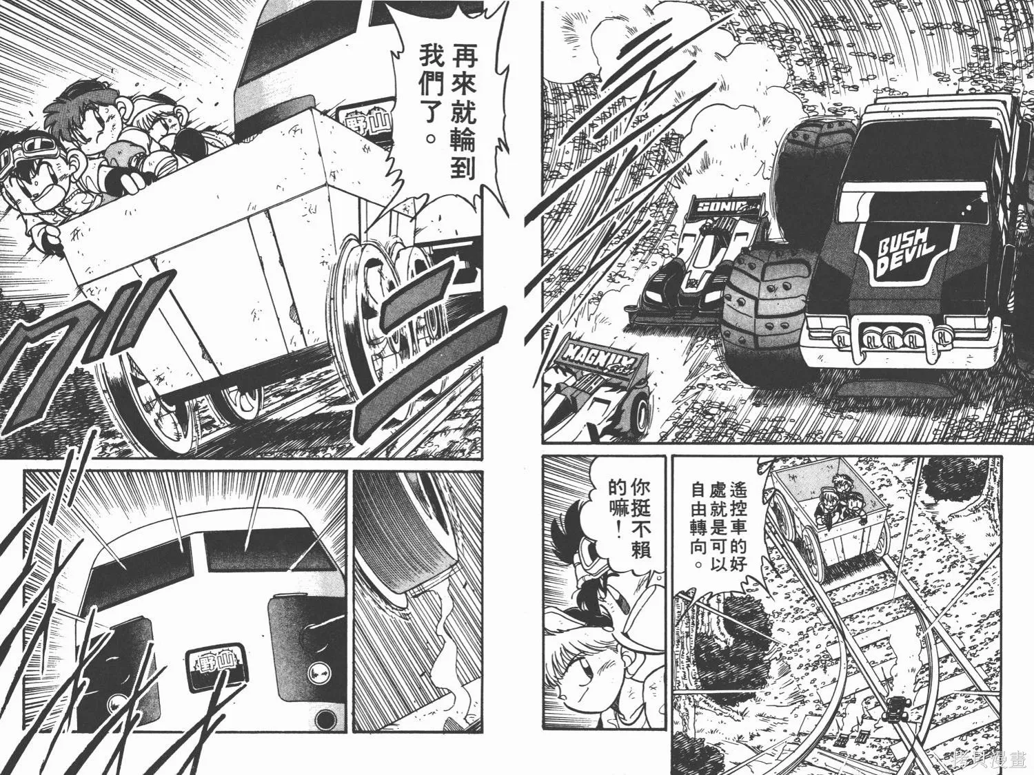四驅兄弟,第05卷,第91张