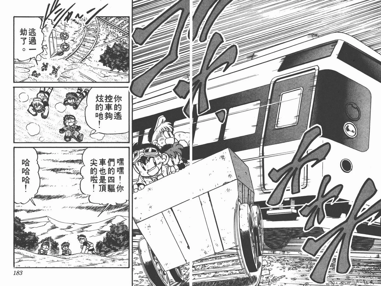 四驅兄弟,第05卷,第92张