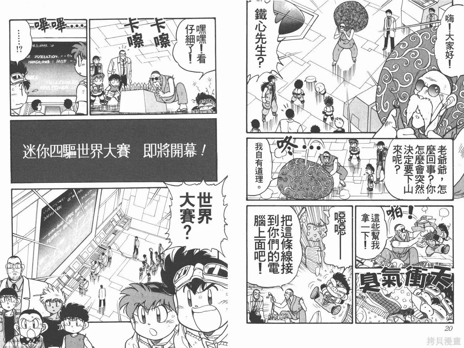 四驅兄弟,第10卷,第11张