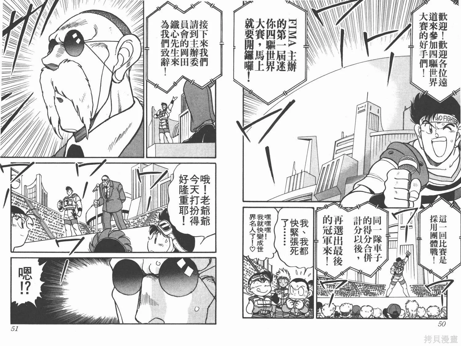 四驅兄弟,第10卷,第26张
