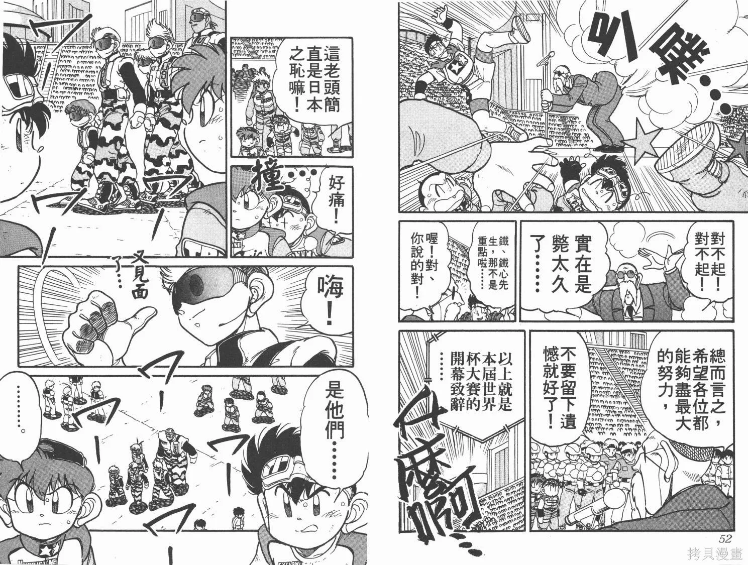 四驅兄弟,第10卷,第27张