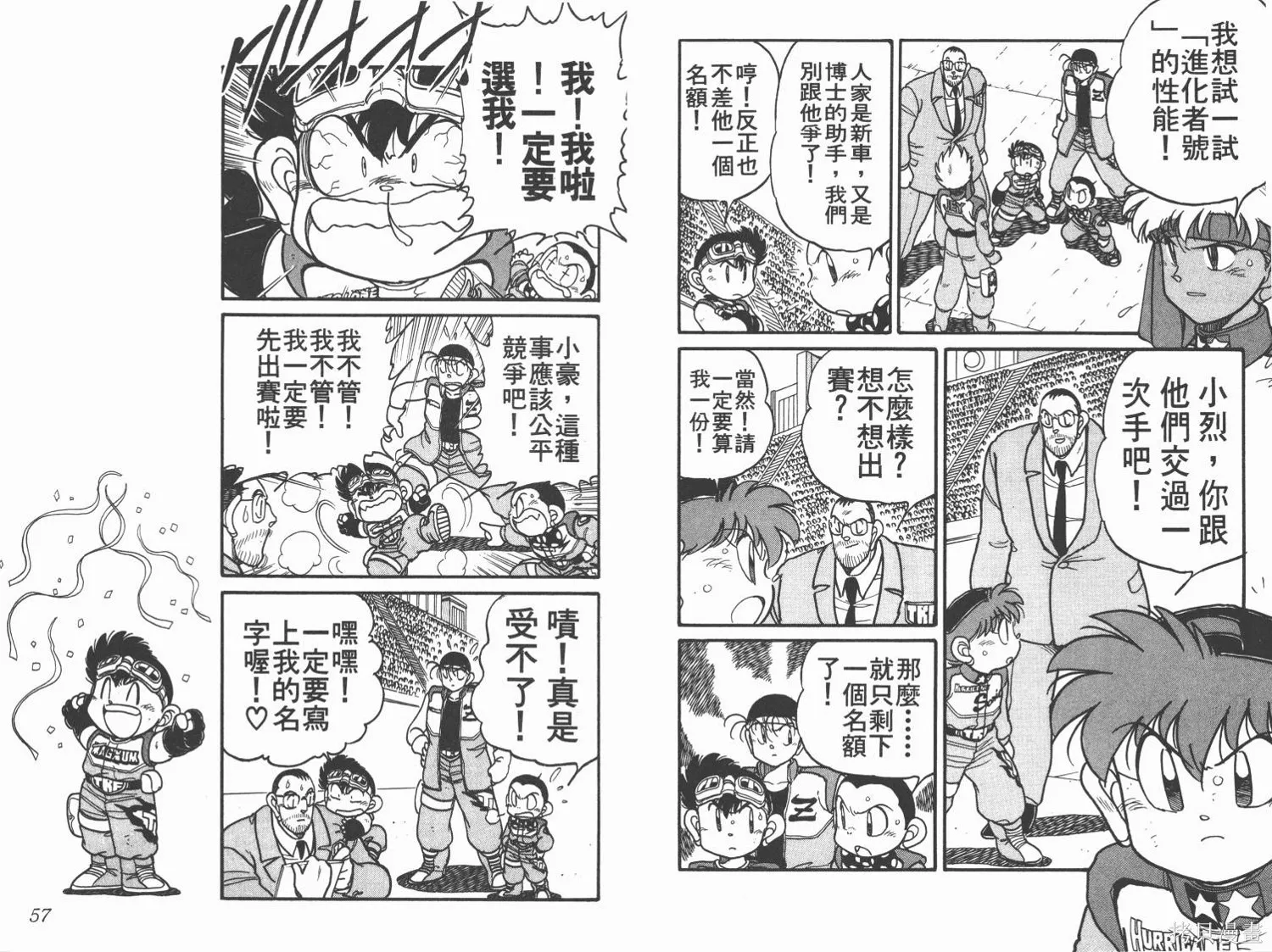 四驅兄弟,第10卷,第29张
