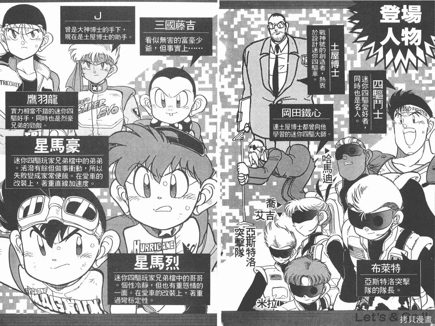四驅兄弟,第10卷,第3张