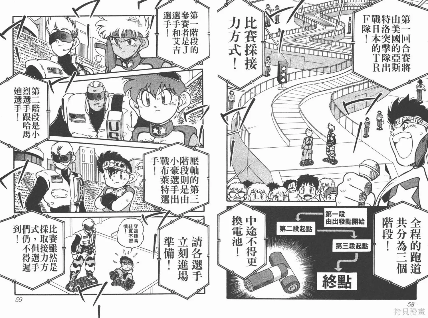 四驅兄弟,第10卷,第30张