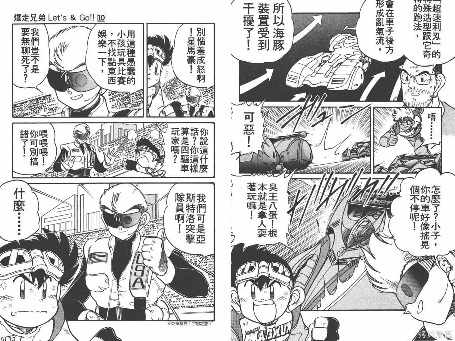 四驅兄弟,第10卷,第38张