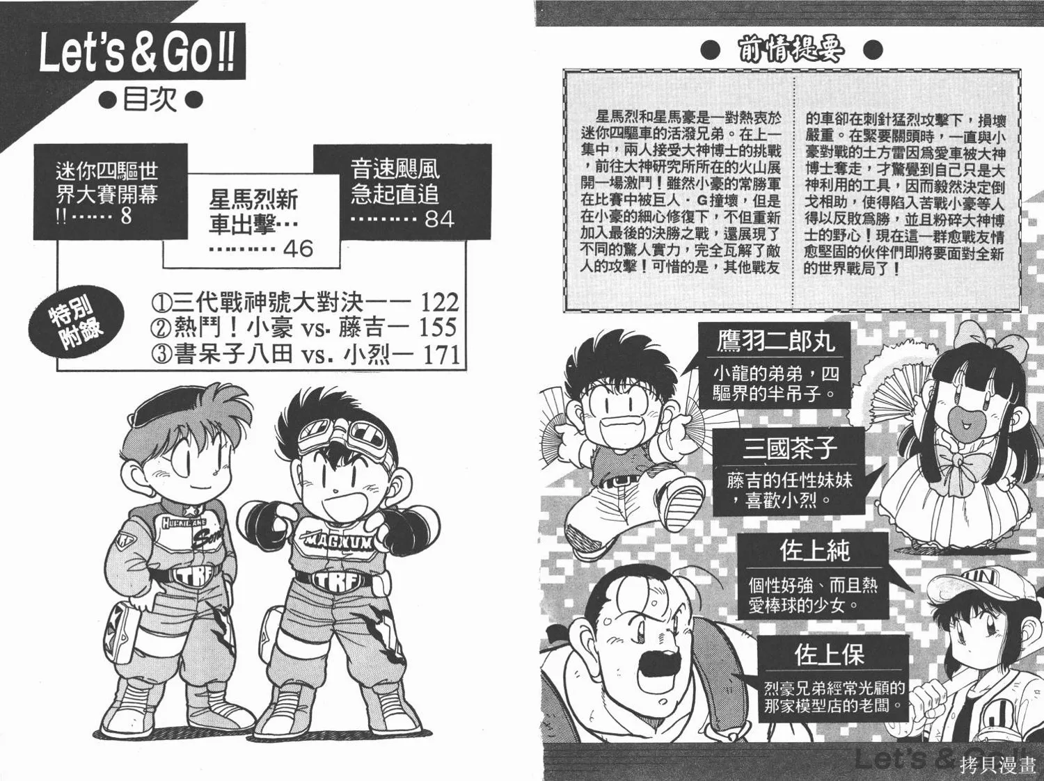 四驅兄弟,第10卷,第4张