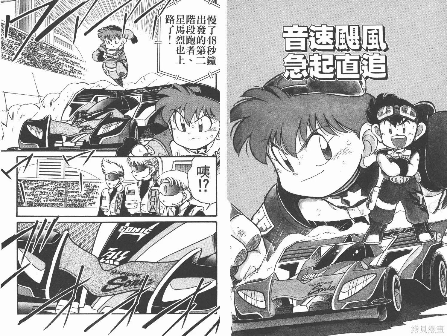 四驅兄弟,第10卷,第43张