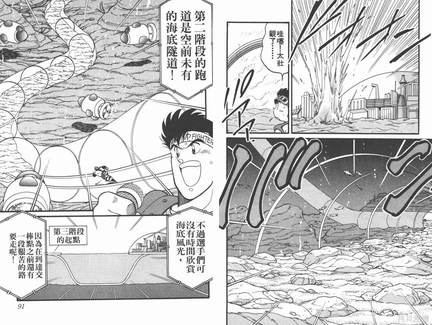 四驅兄弟,第10卷,第46张