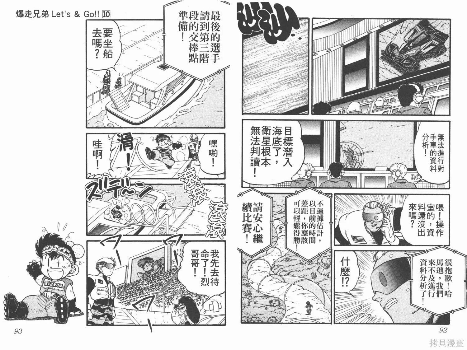 四驅兄弟,第10卷,第47张