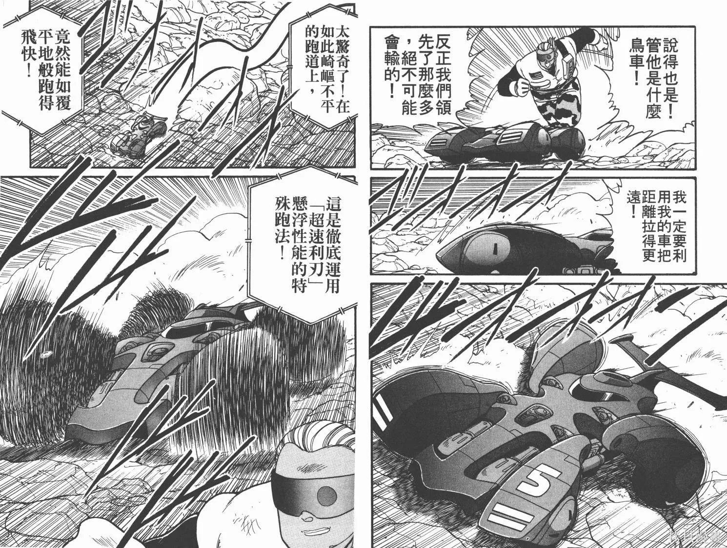 四驅兄弟,第10卷,第48张