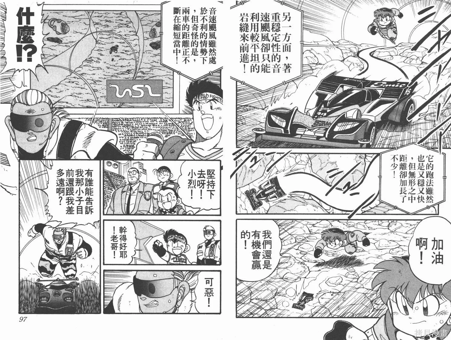 四驅兄弟,第10卷,第49张