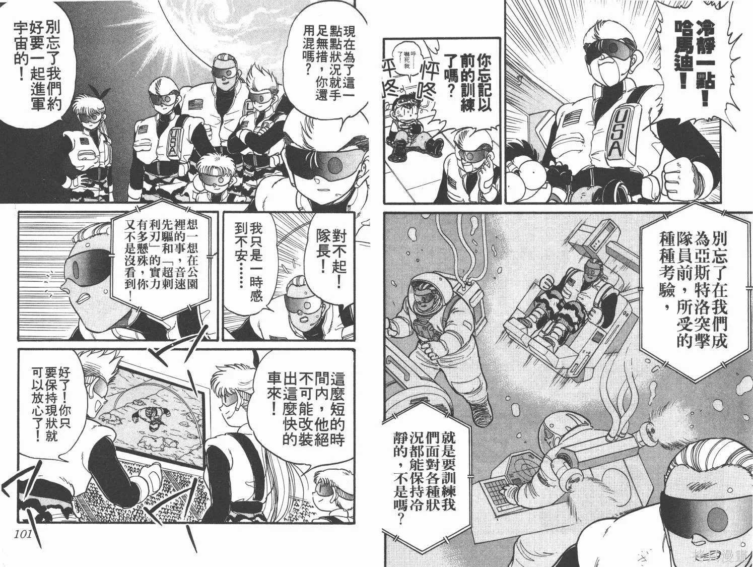 四驅兄弟,第10卷,第51张
