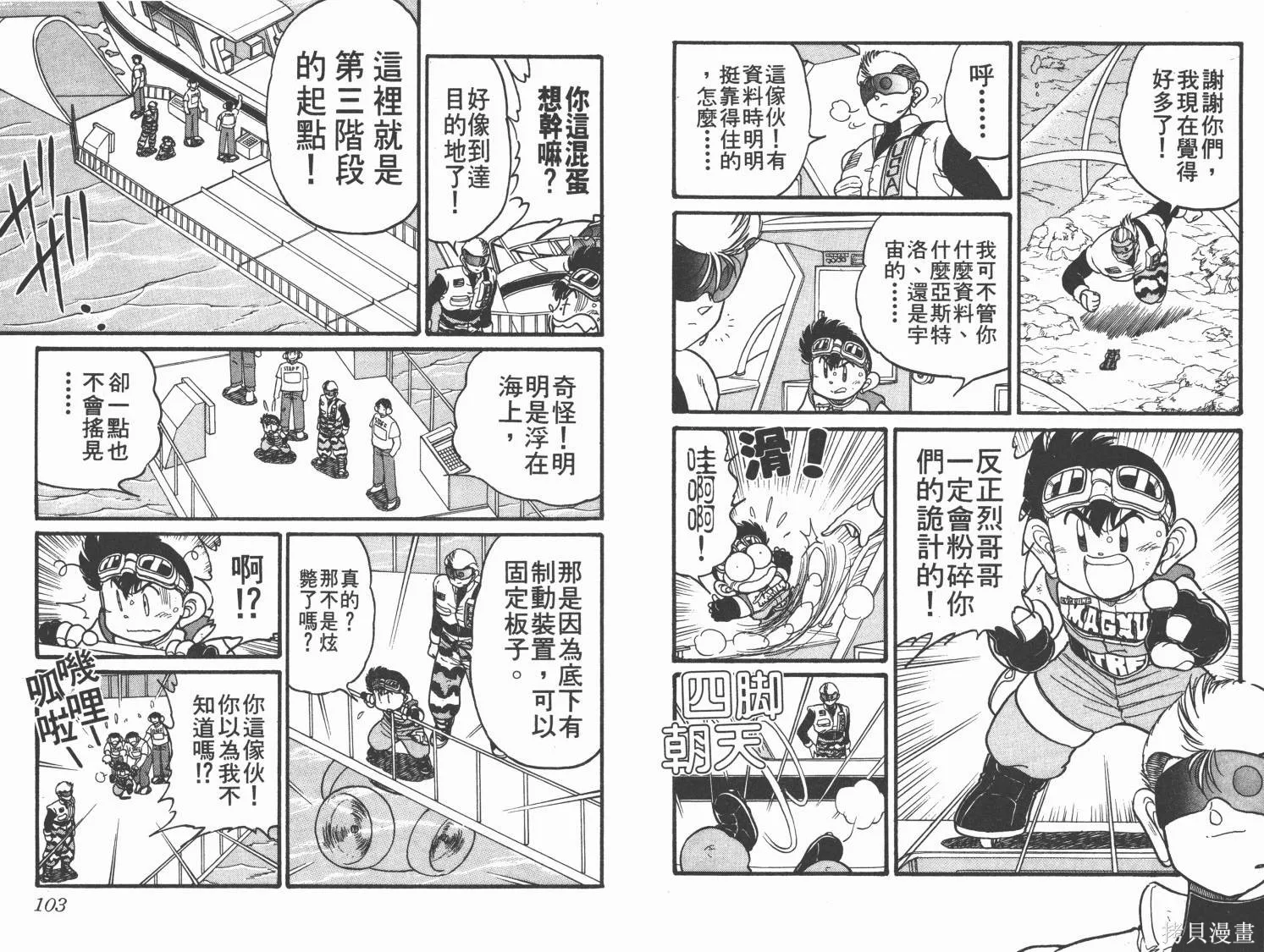 四驅兄弟,第10卷,第52张