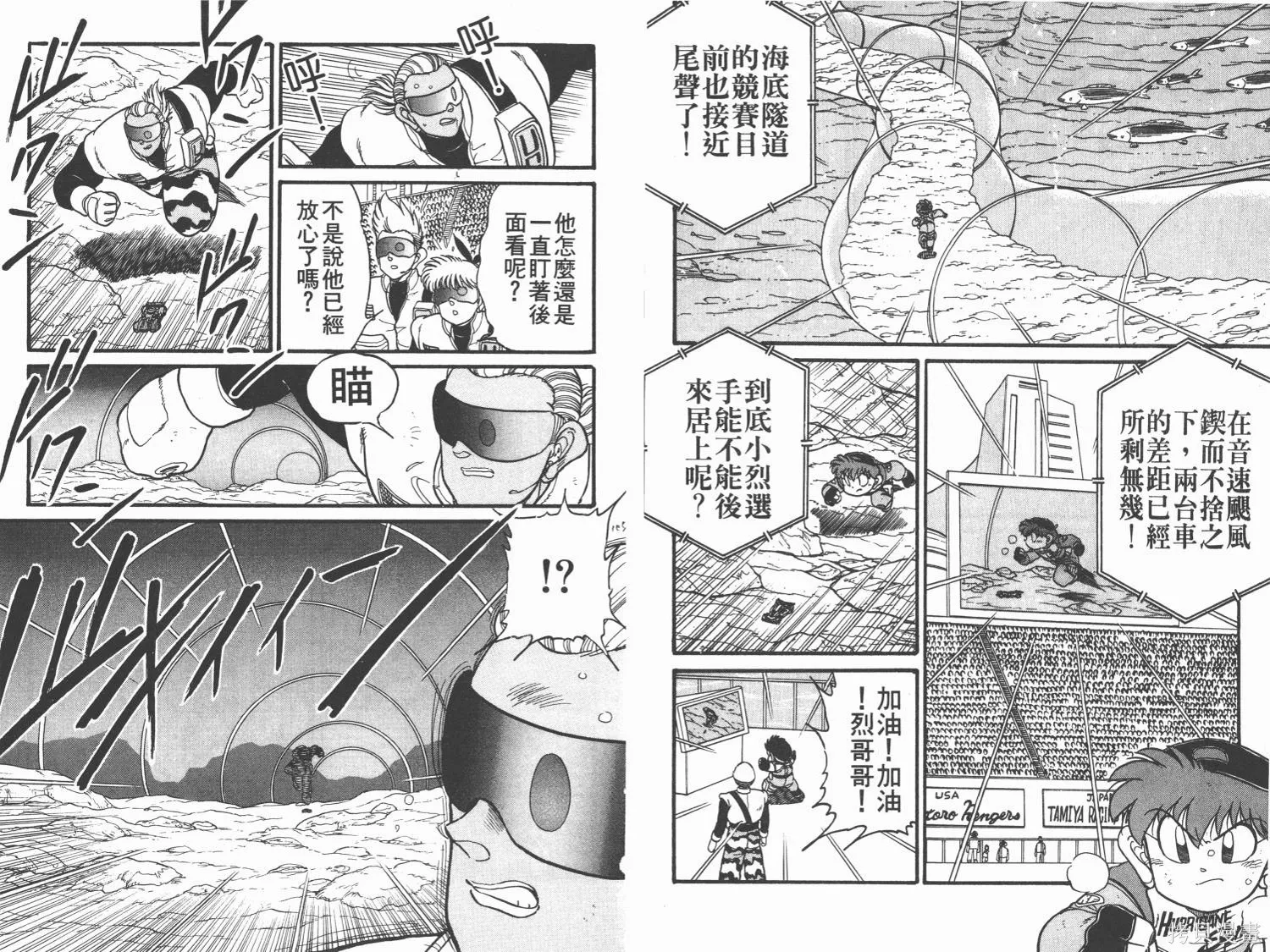 四驅兄弟,第10卷,第53张