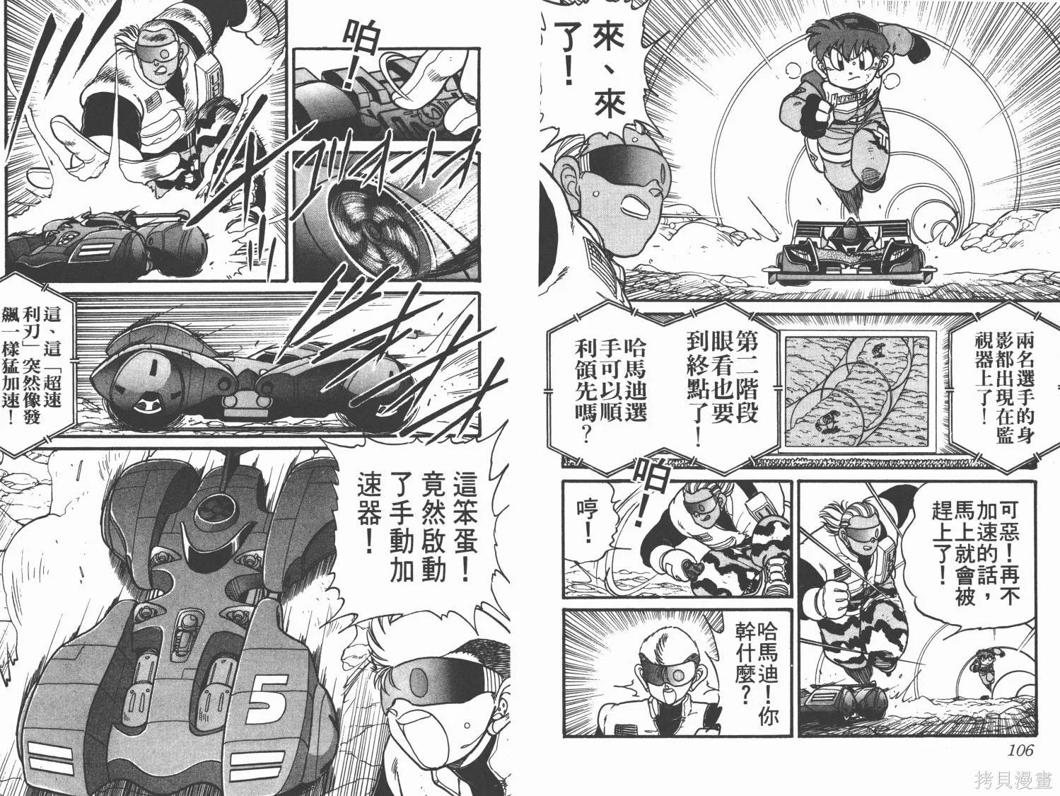 四驅兄弟,第10卷,第54张