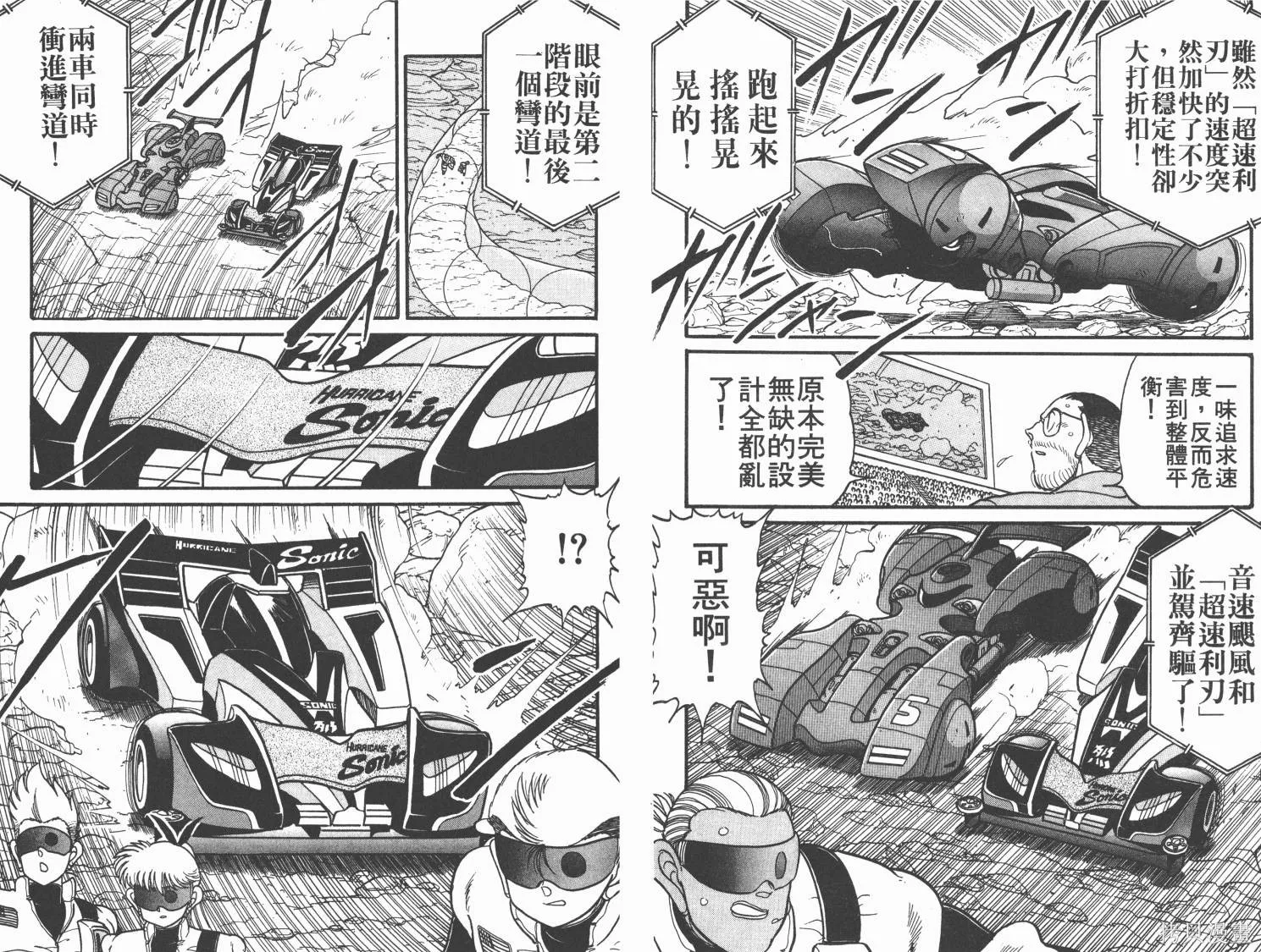 四驅兄弟,第10卷,第55张