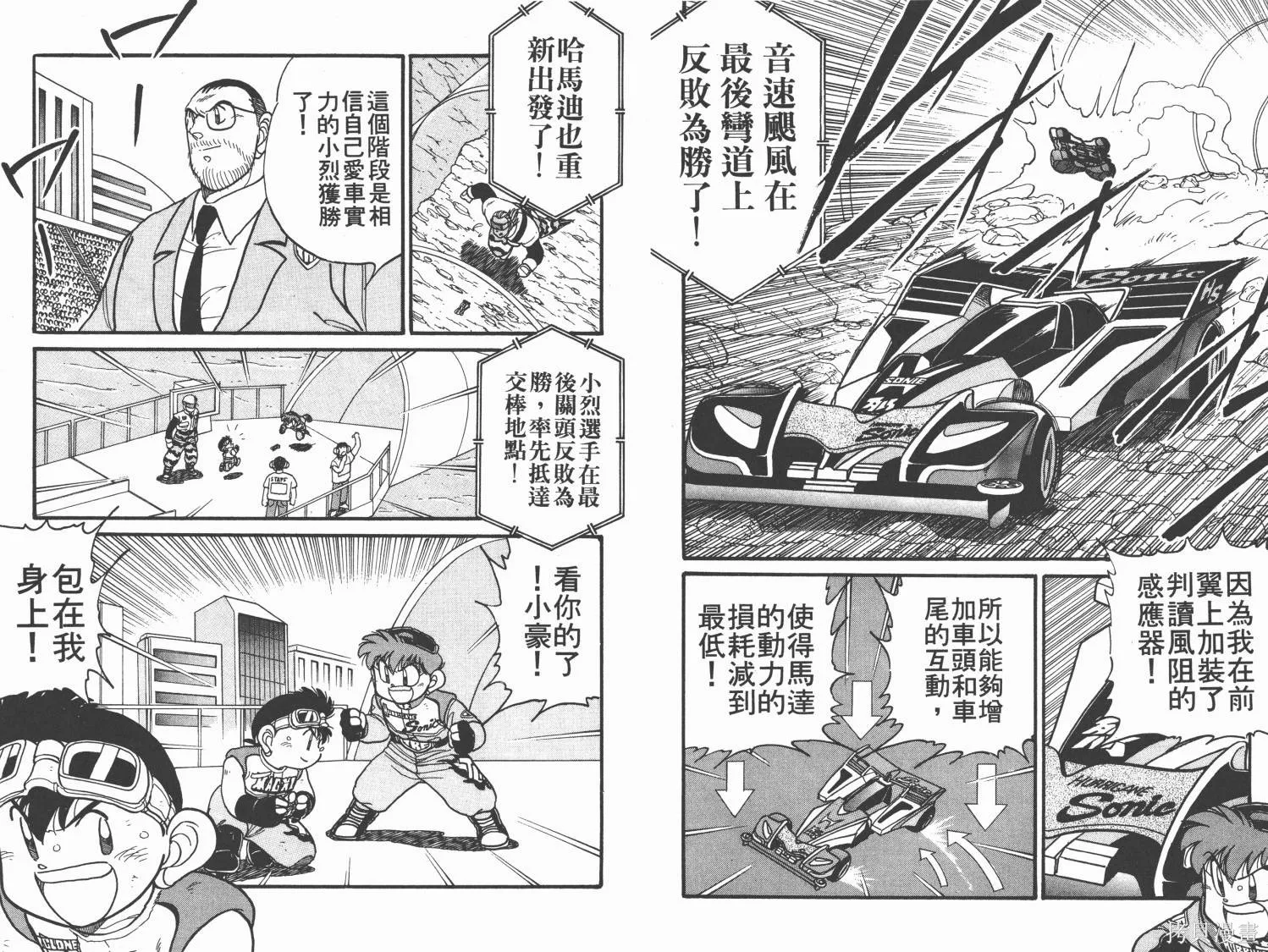 四驅兄弟,第10卷,第57张