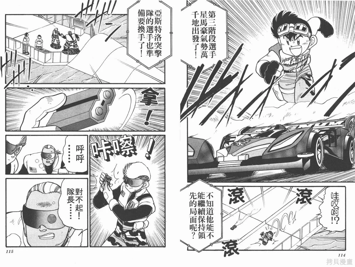 四驅兄弟,第10卷,第58张