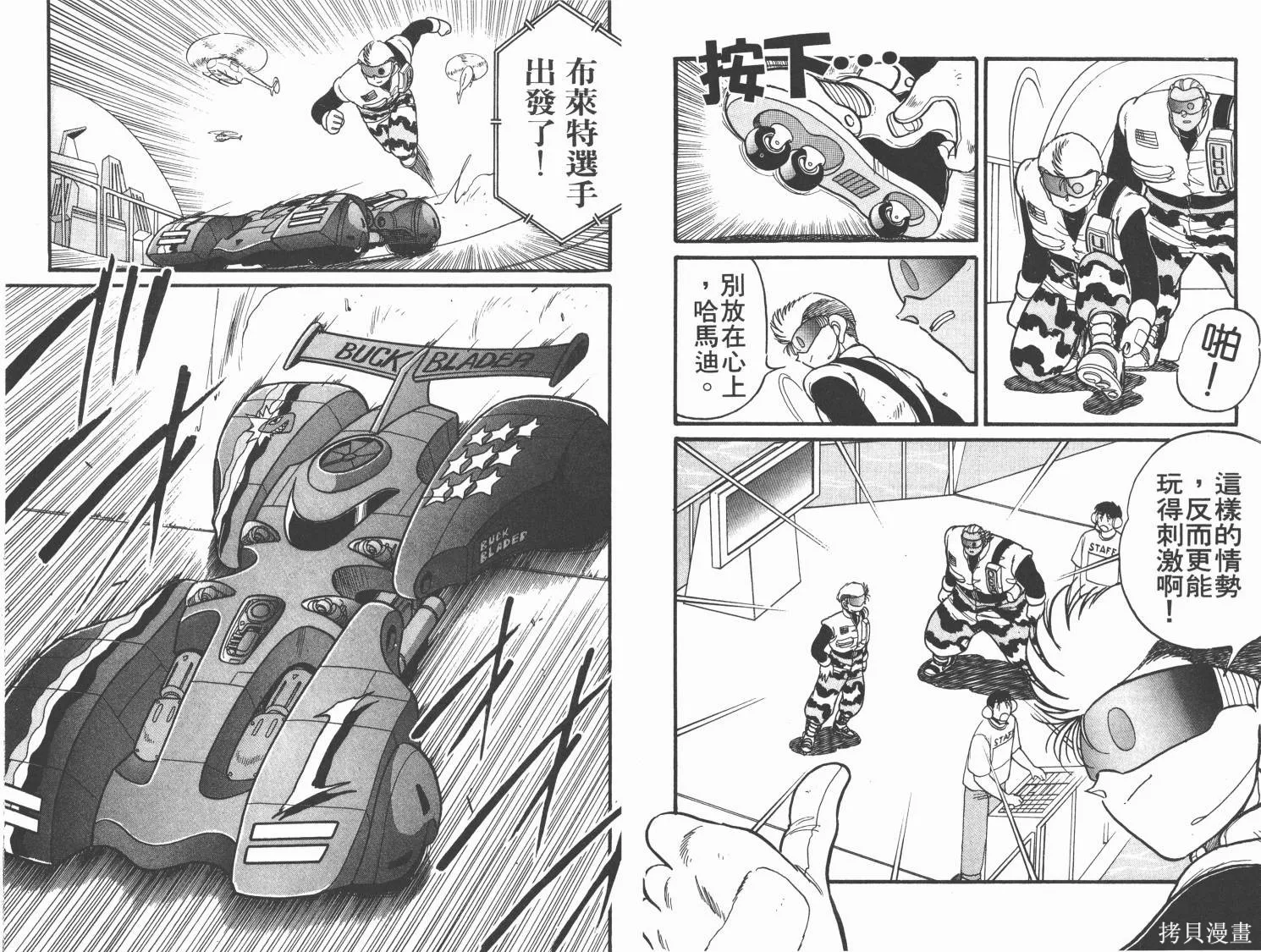 四驅兄弟,第10卷,第59张