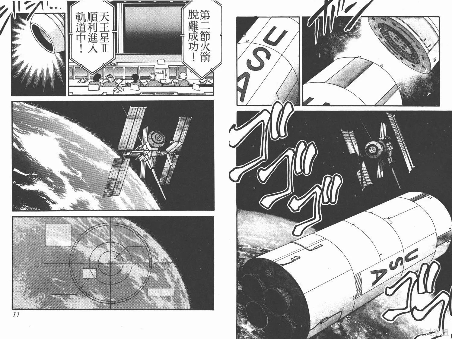 四驅兄弟,第10卷,第6张