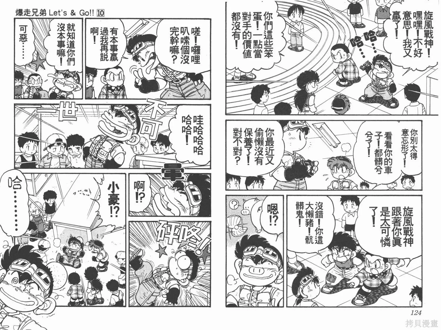 四驅兄弟,第10卷,第63张