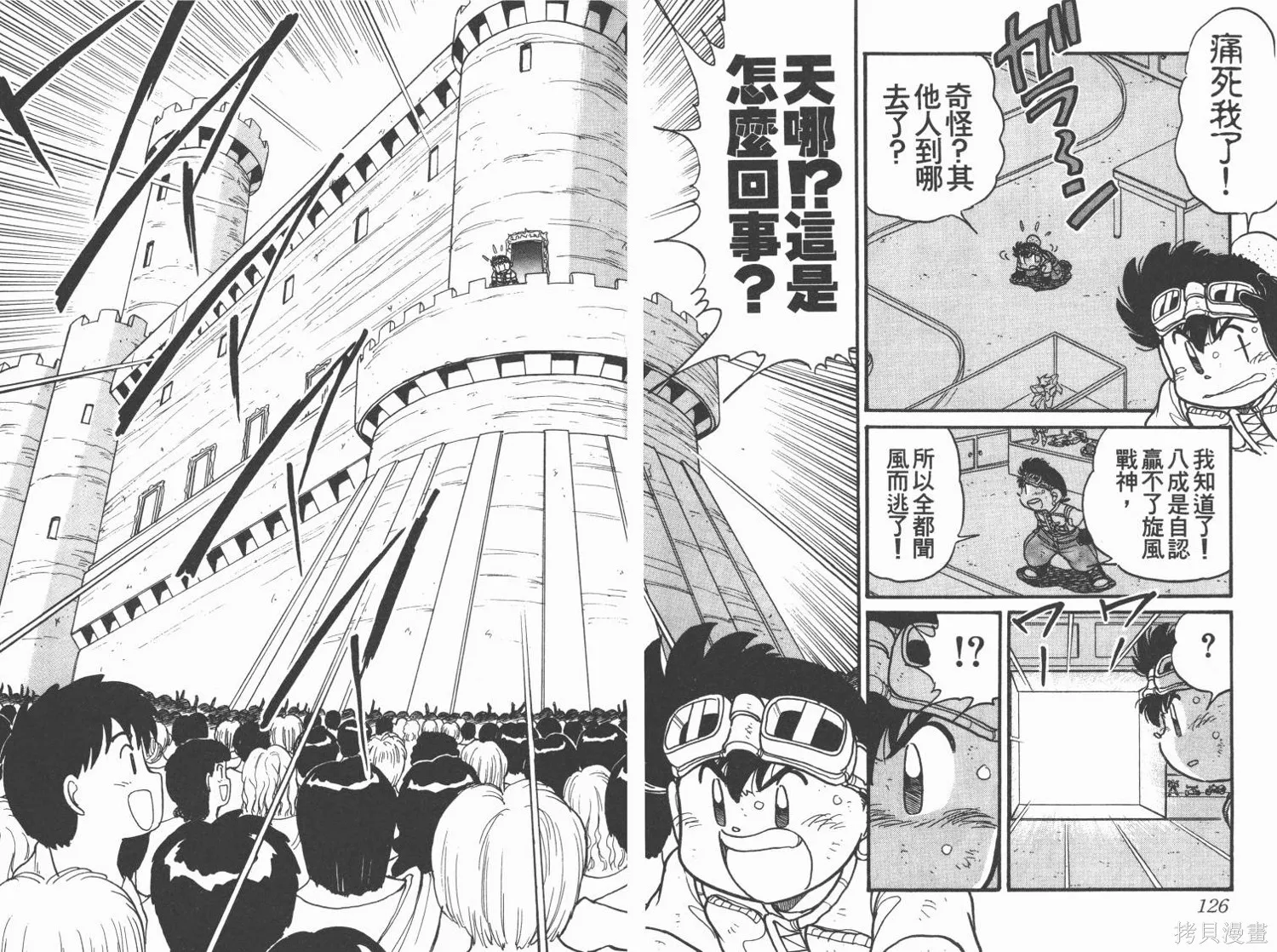 四驅兄弟,第10卷,第64张