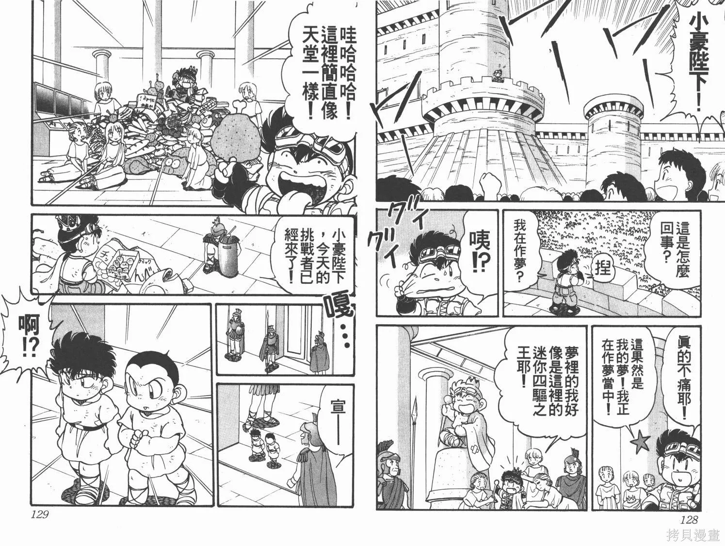 四驅兄弟,第10卷,第65张