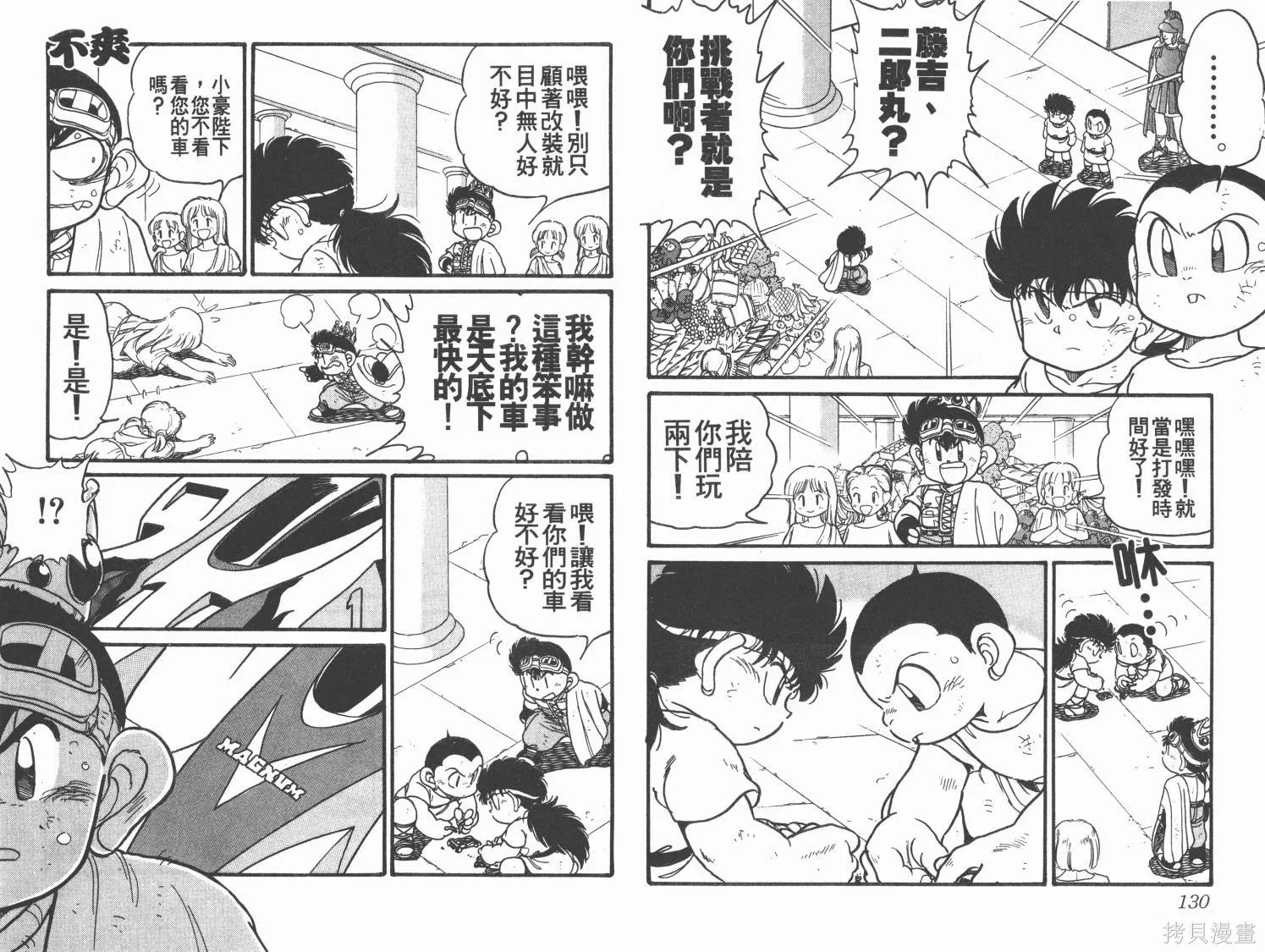 四驅兄弟,第10卷,第66张