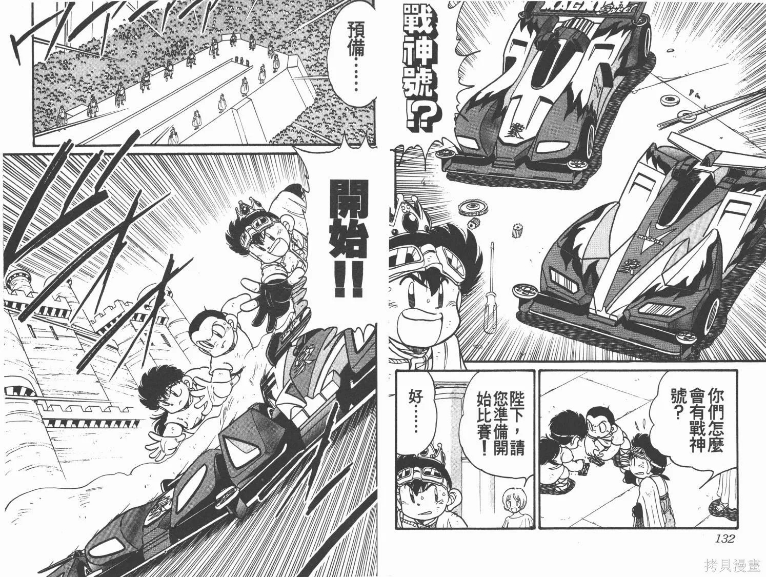 四驅兄弟,第10卷,第67张