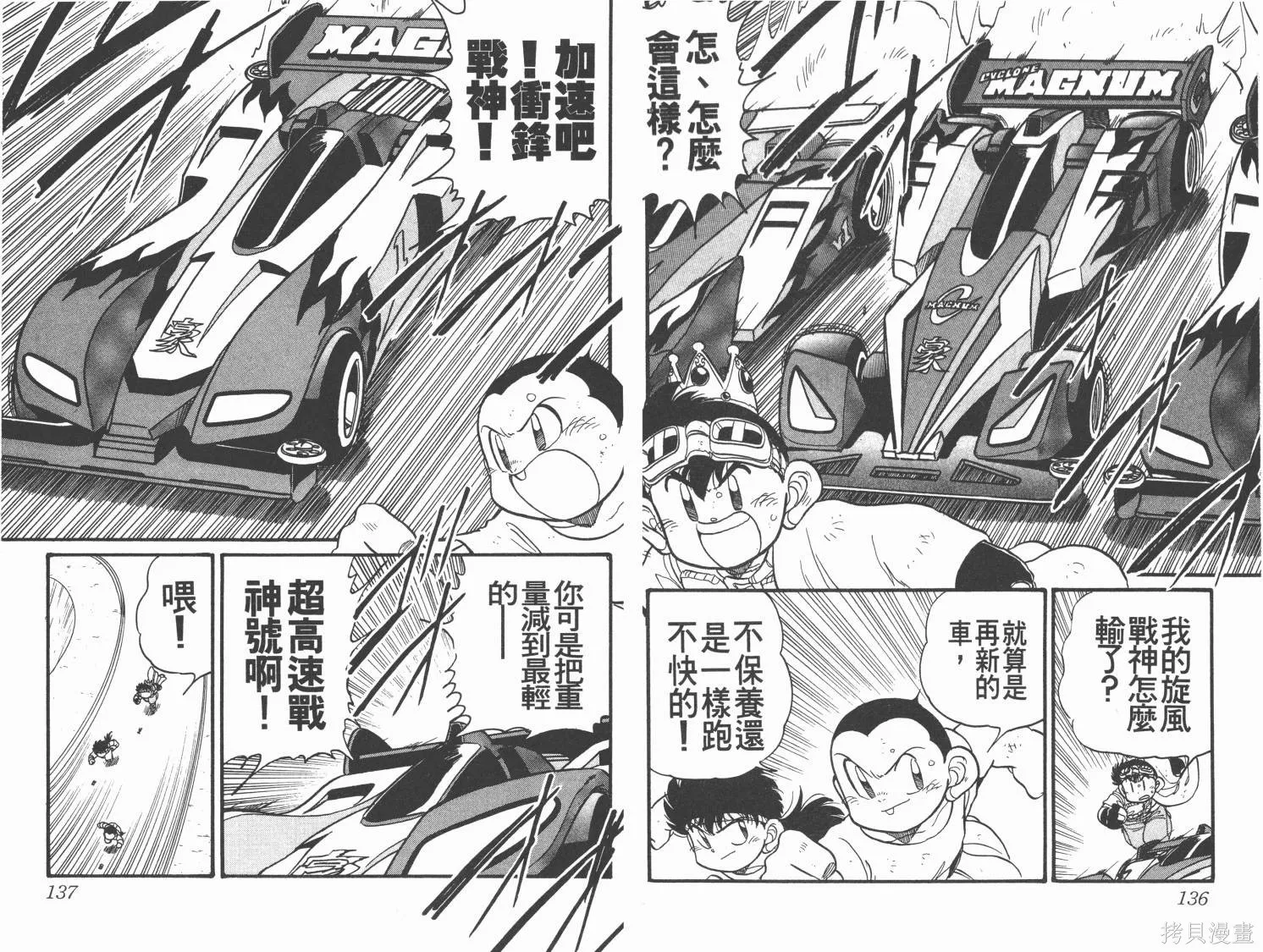 四驅兄弟,第10卷,第69张