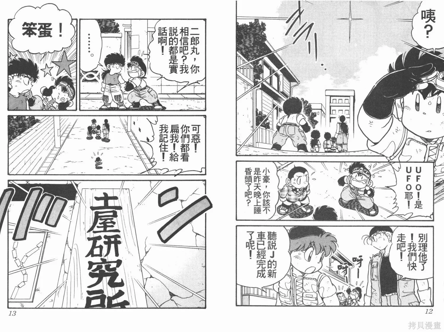 四驅兄弟,第10卷,第7张