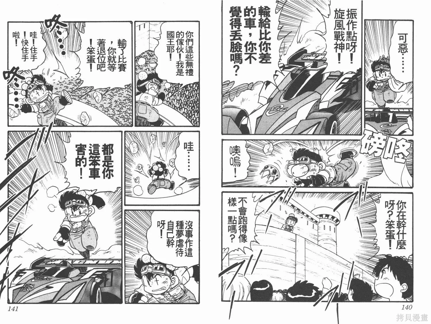 四驅兄弟,第10卷,第71张