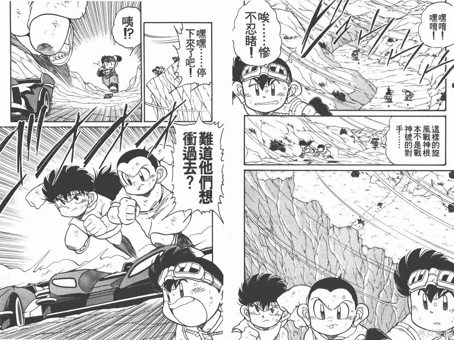 四驅兄弟,第10卷,第72张