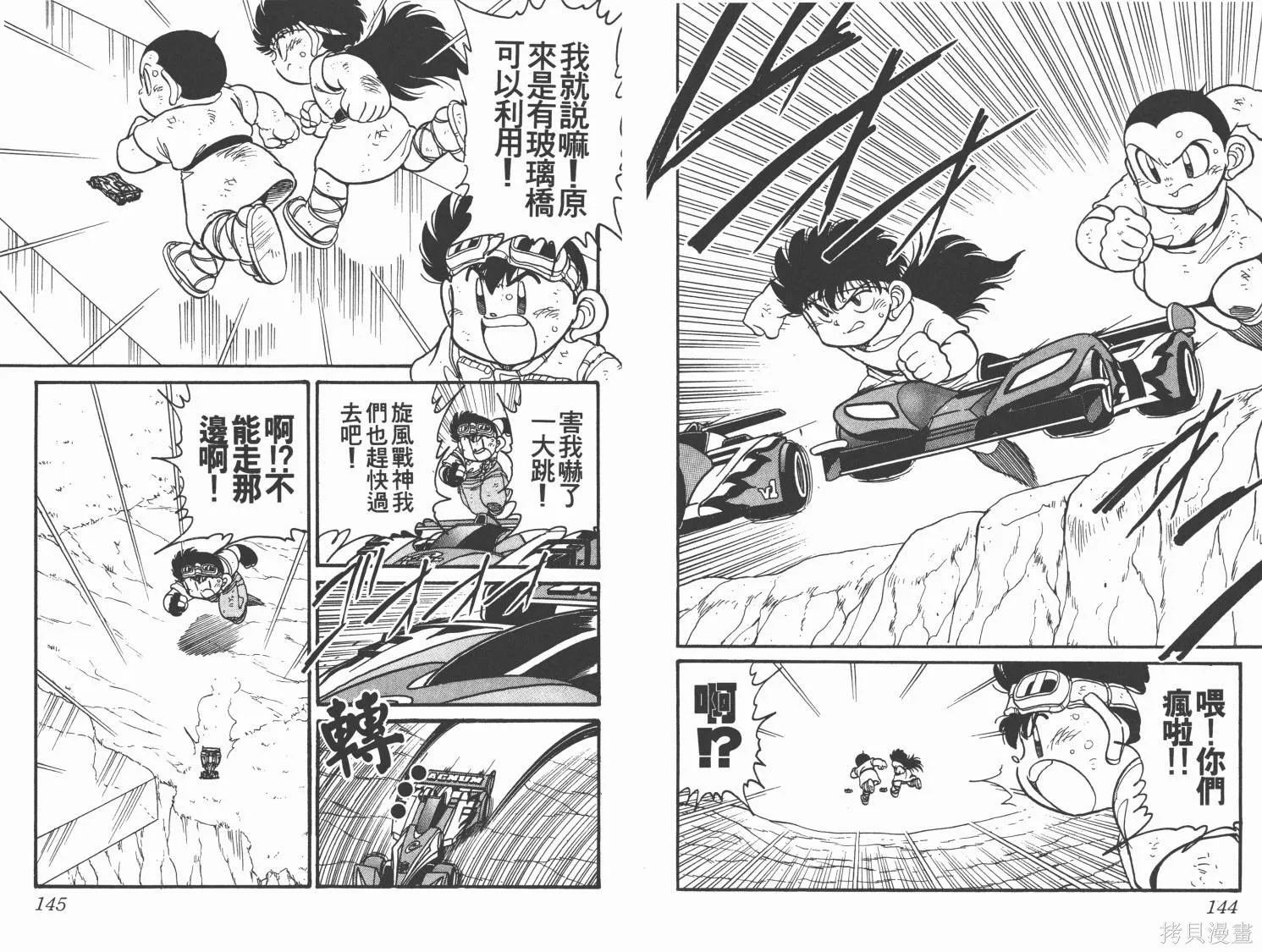 四驅兄弟,第10卷,第73张