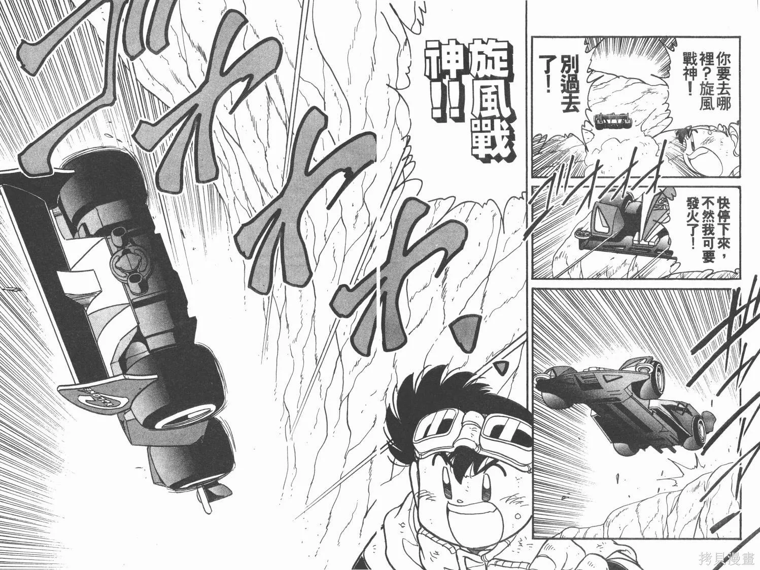 四驅兄弟,第10卷,第74张