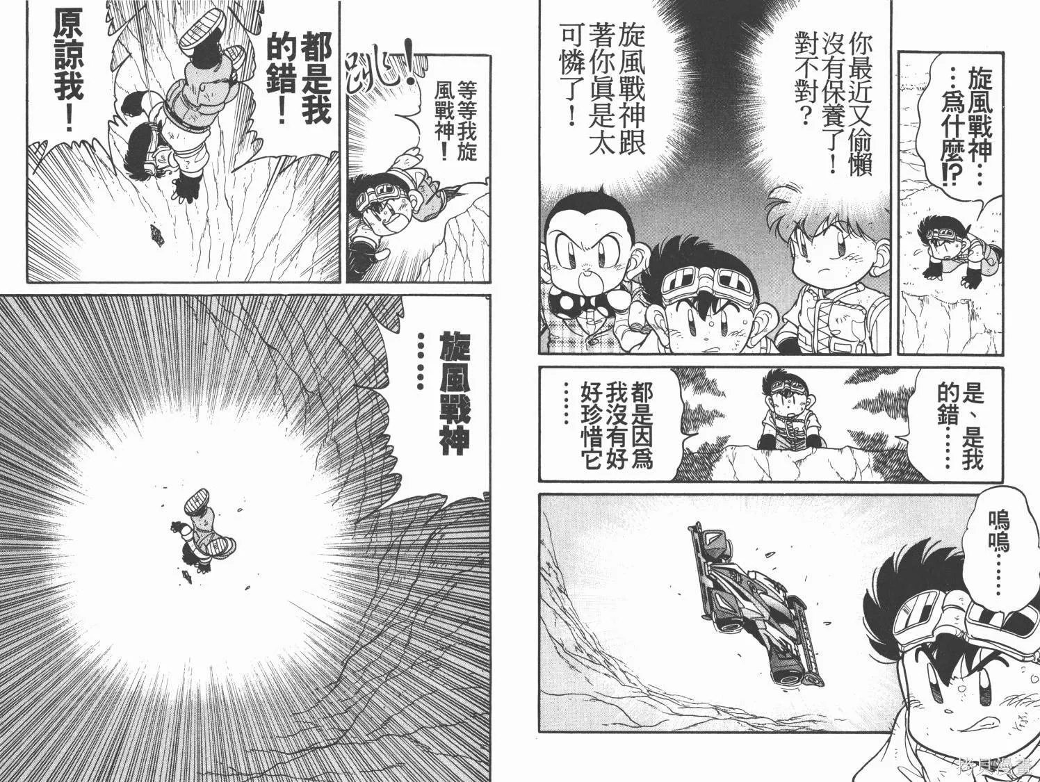 四驅兄弟,第10卷,第75张