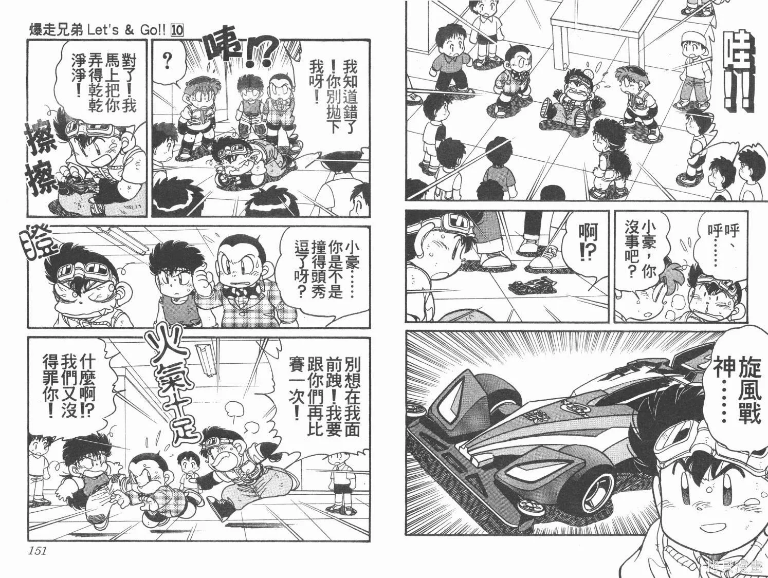 四驅兄弟,第10卷,第76张