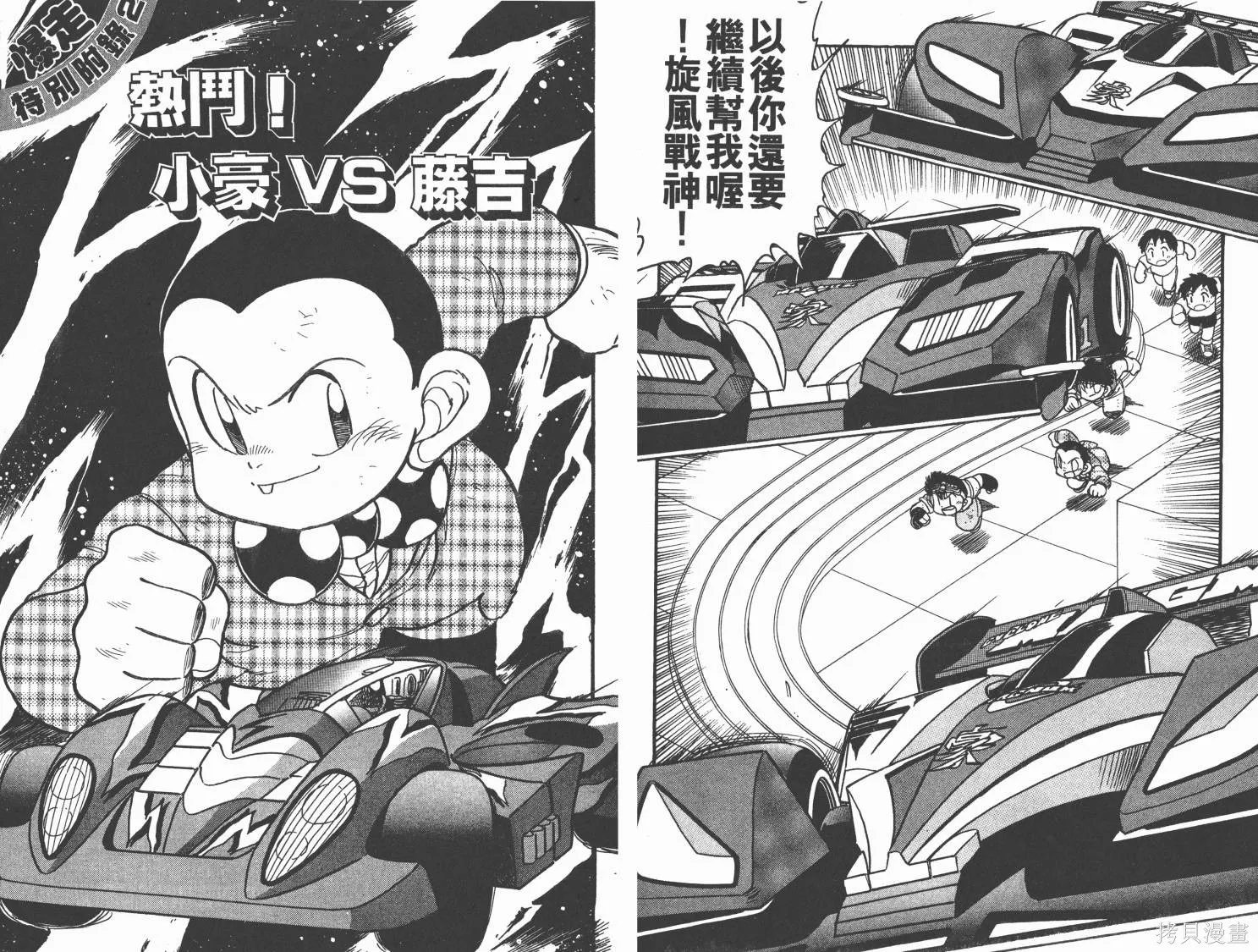 四驅兄弟,第10卷,第78张