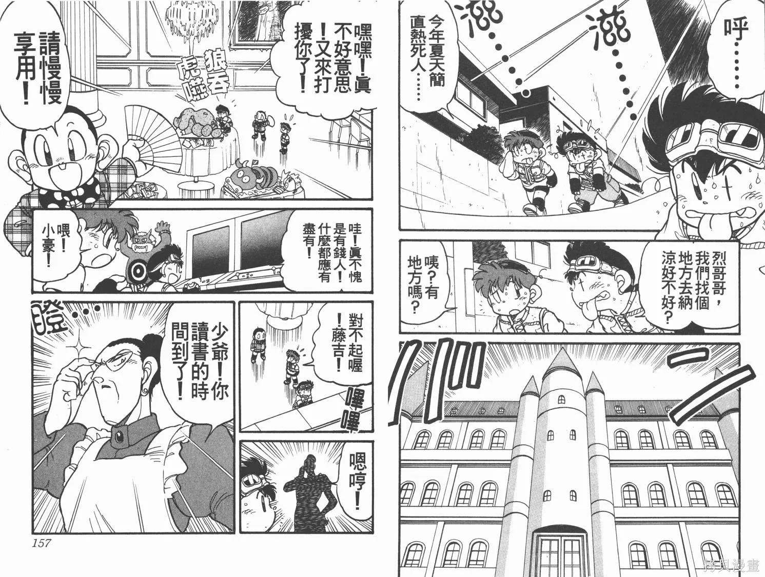 四驅兄弟,第10卷,第79张